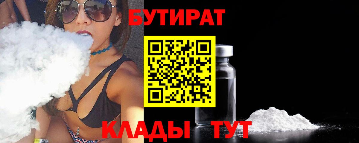 Бутират оксана Кстово