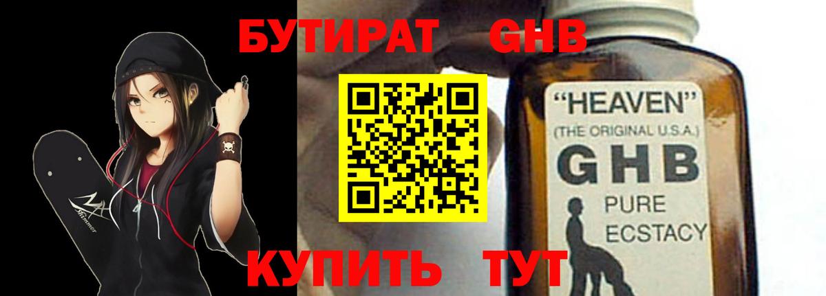 БУТИРАТ жидкий экстази  Бутират  Кстово  Вход с VPN 