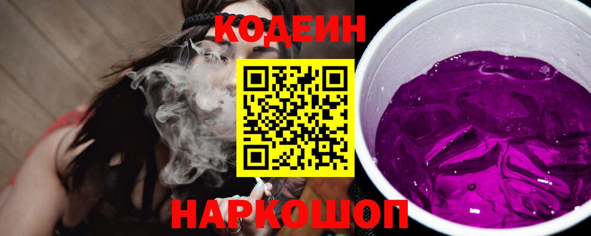 Кодеиновый сироп Lean напиток Lean (лин) Кстово