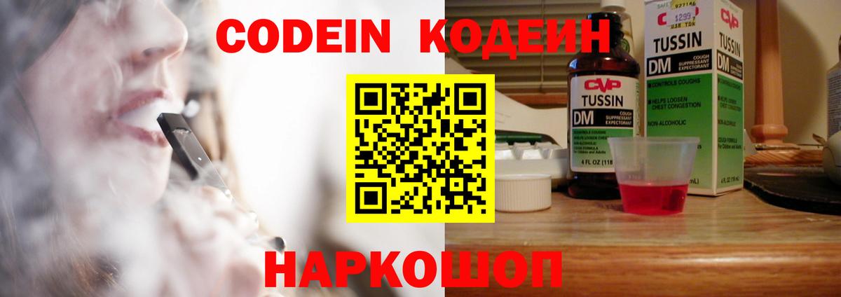Codein напиток Lean (лин)  Вход с VPN  Кодеиновый сироп Lean напиток Lean (лин)  Кстово 