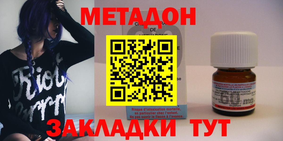 Метадон кристалл Кстово