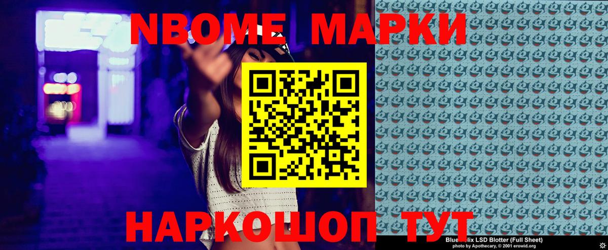 Марки NBOMe 1,5мг Кстово